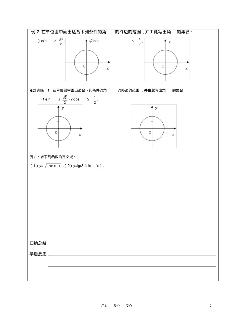 高中数学三角函数掌握三角函数线的定义导学案苏教版必修4高一_第2页