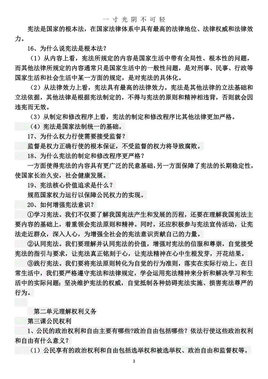 部编版八年级下册《道德与法治》知识点归纳（2020年8月）.doc_第3页