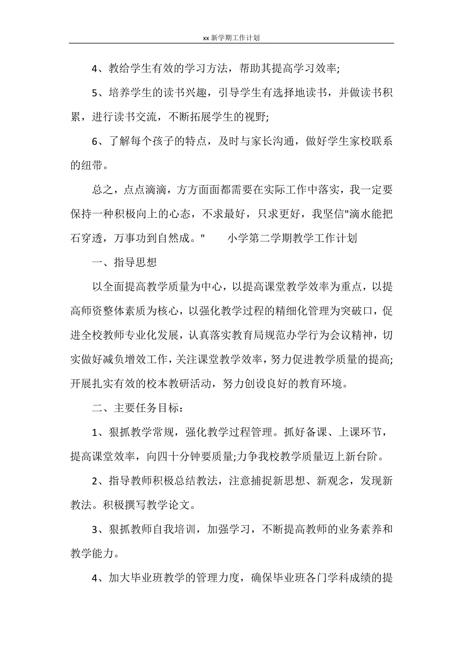 工作计划 2021新学期工作计划_第2页