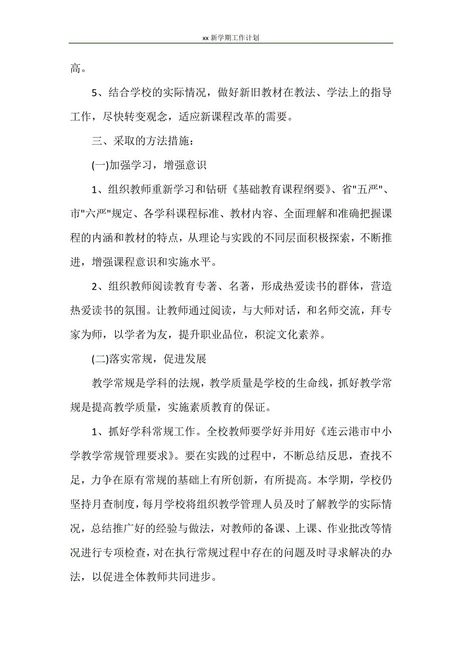 工作计划 2021新学期工作计划_第3页