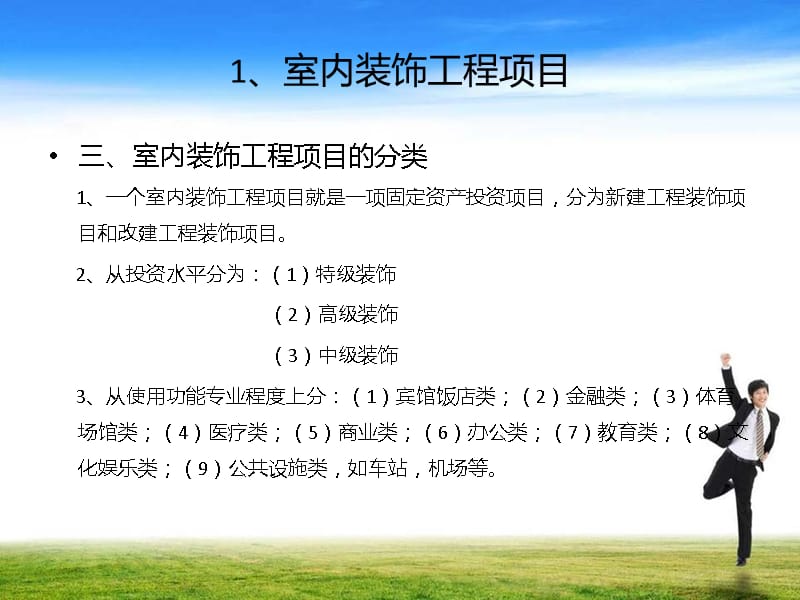 {项目管理项目报告}室内装饰工程项目经理培训讲义_第5页