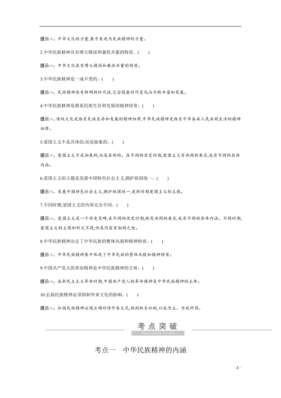 备战2021届高考高三政治一轮复习专题：第7讲 我们的民族精神 教案_第2页