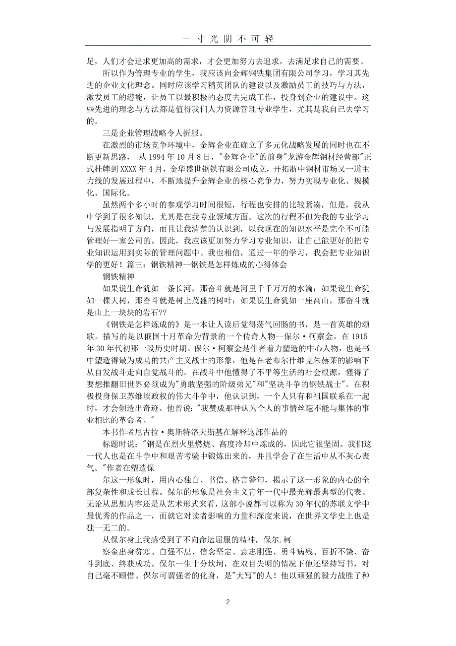 钢铁安全事故心得体会（2020年8月）.doc_第2页