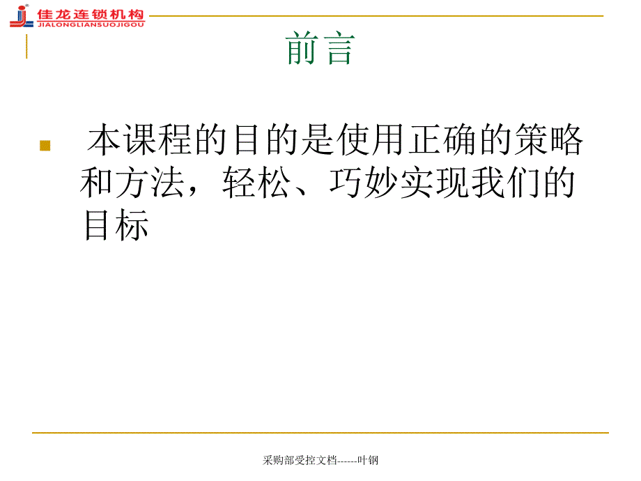 {商务谈判}如何与供应商谈判_第2页