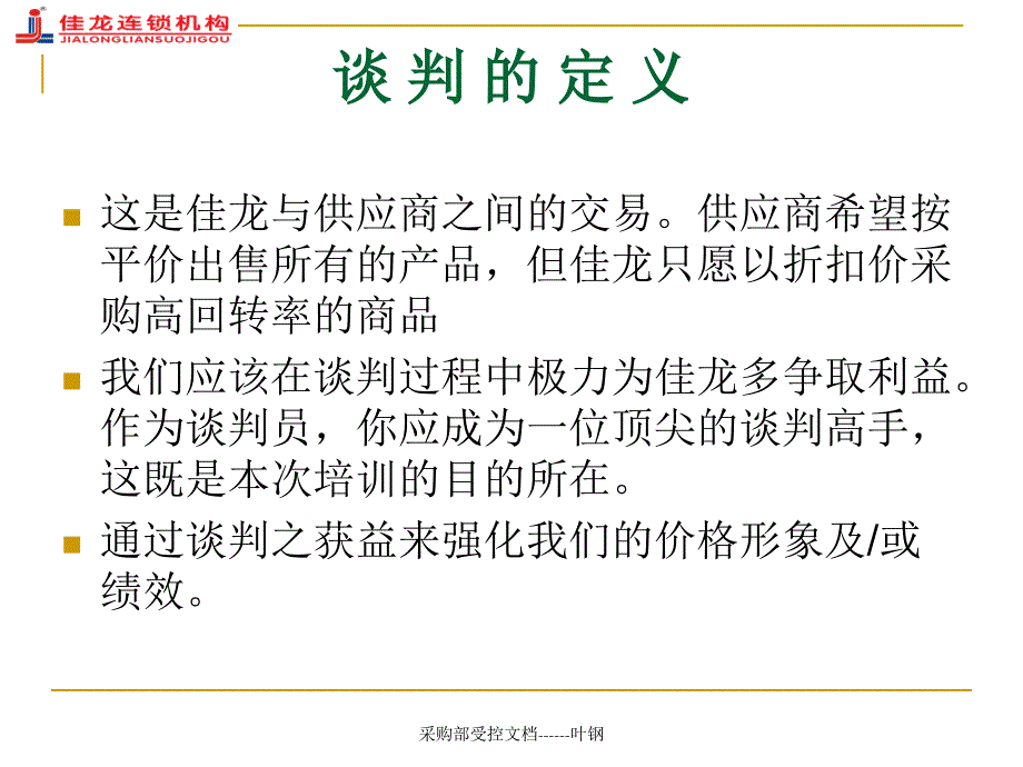 {商务谈判}如何与供应商谈判_第4页