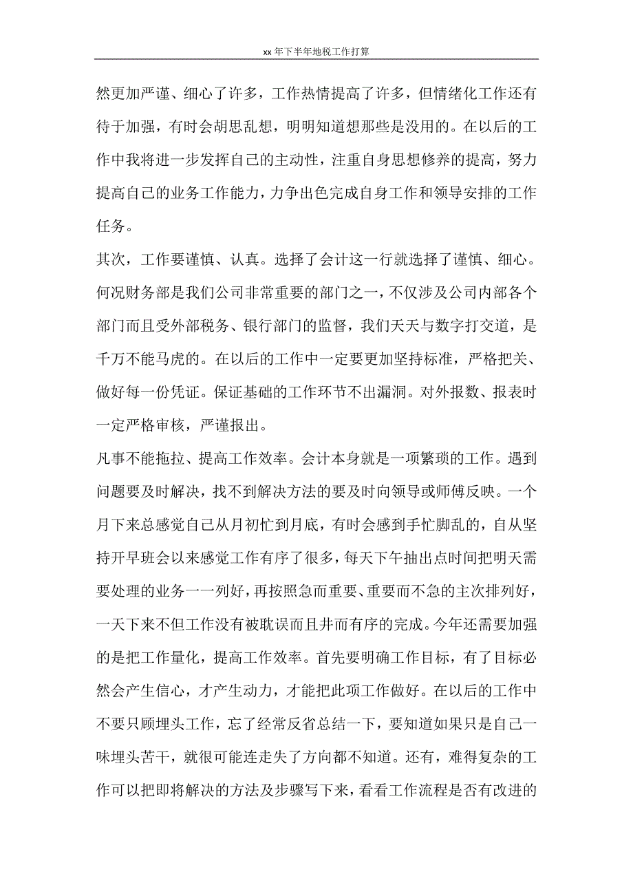 工作计划 2021年下半年地税工作打算_第3页