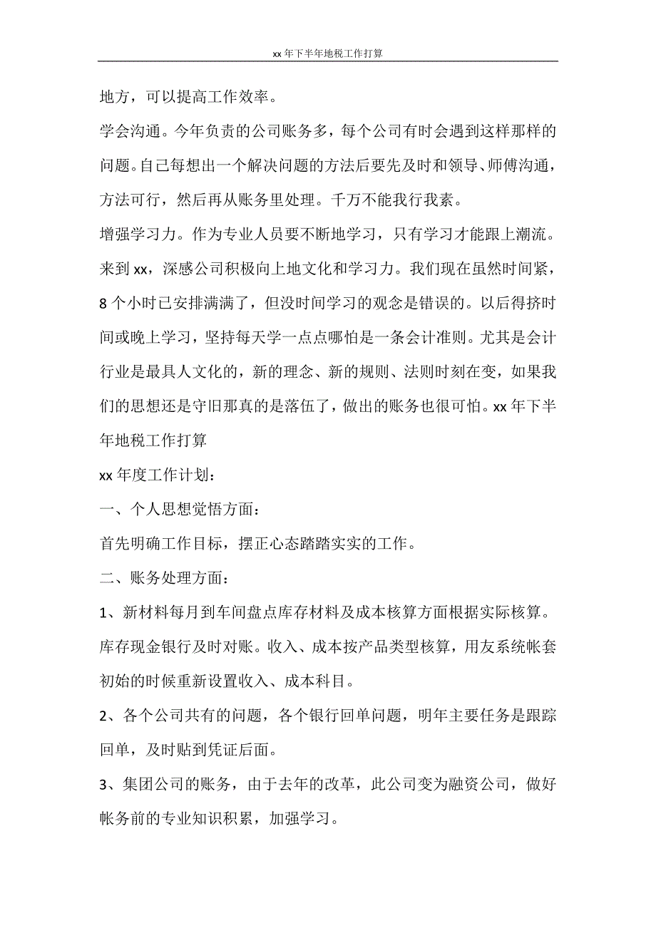 工作计划 2021年下半年地税工作打算_第4页