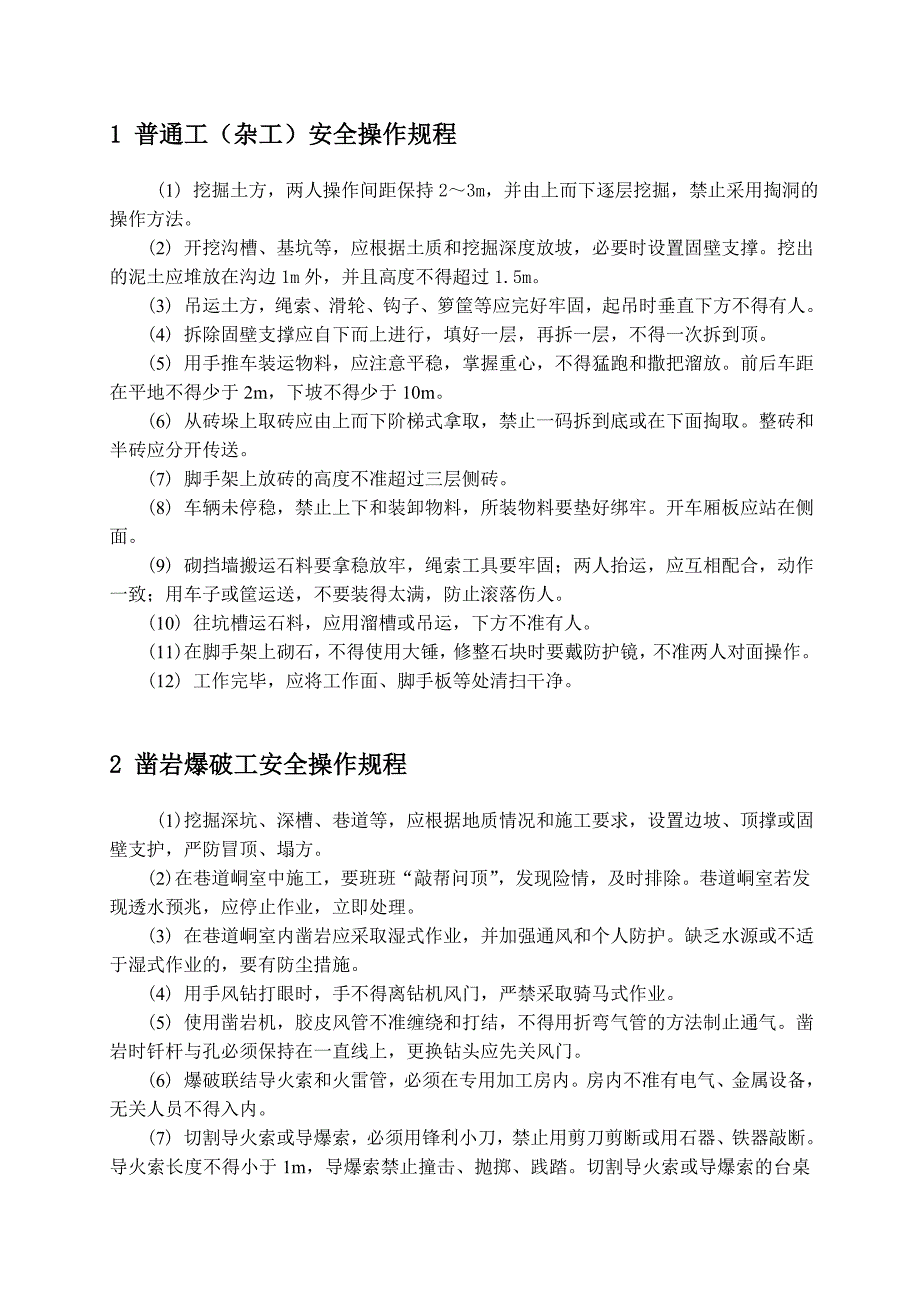 3.4 各工种操作规程_第2页