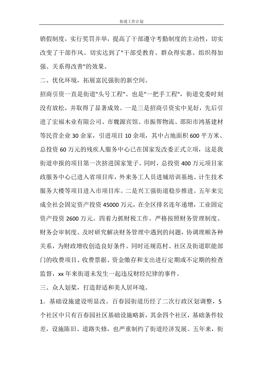 工作计划 街道工作计划_第2页