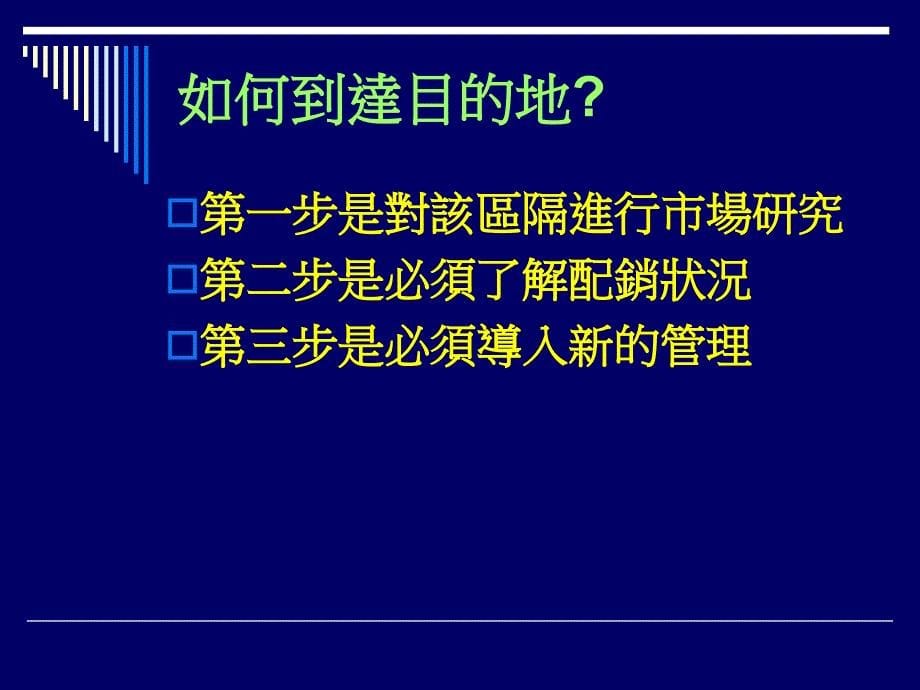 {战略管理}产品策略初探_第5页