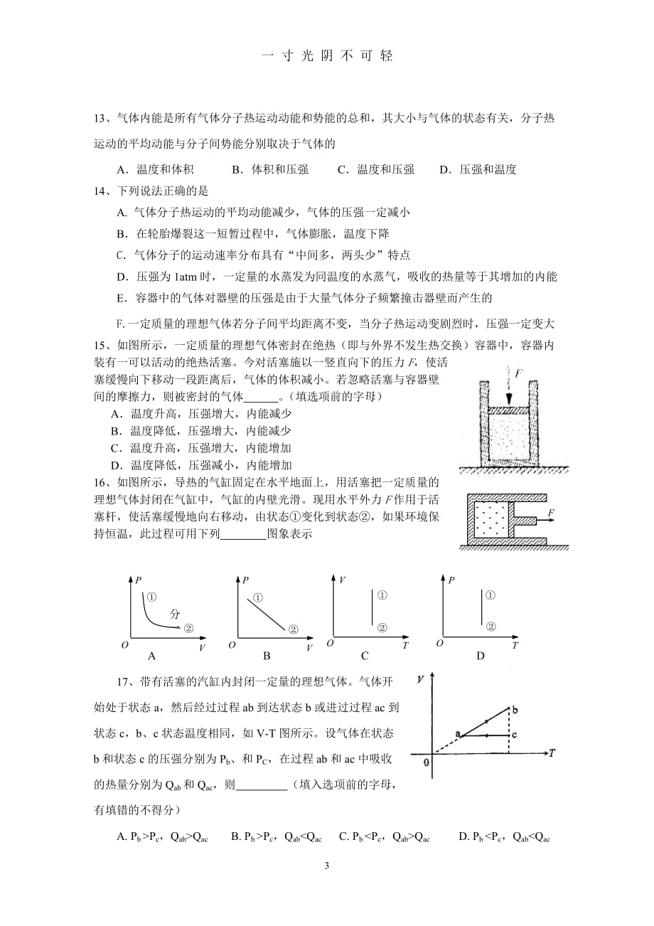 高二选修复习学案33（2020年8月）.doc_第3页