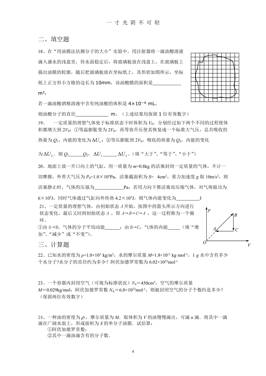 高二选修复习学案33（2020年8月）.doc_第4页