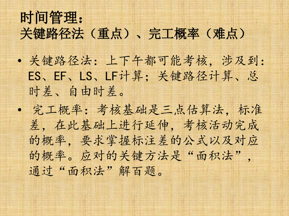 {项目管理项目报告}信息系统项目管理师主要公式详解考_第3页