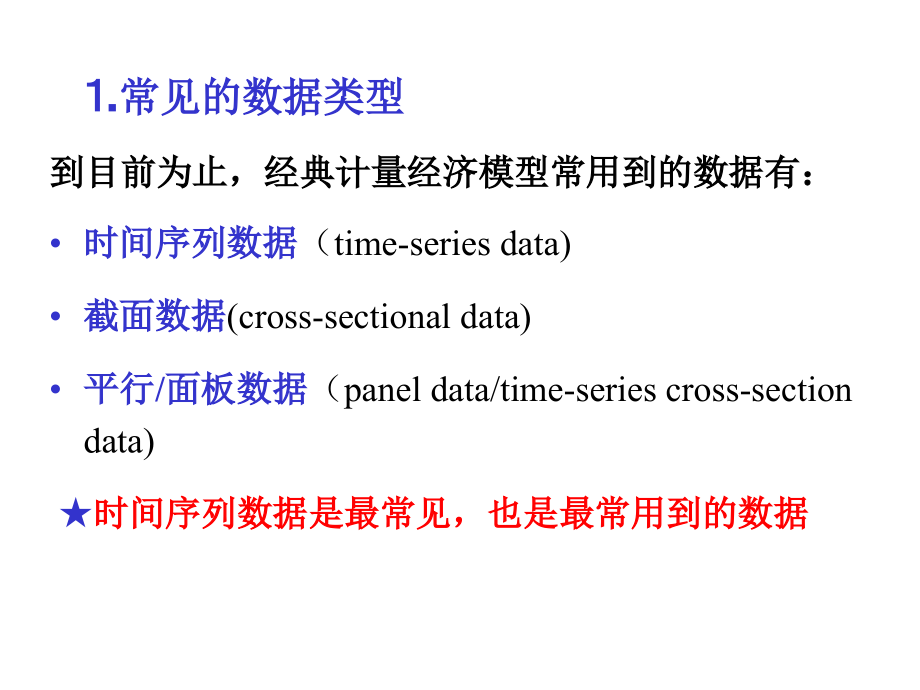 {时间管理}9 时间序列经济学模型_第4页