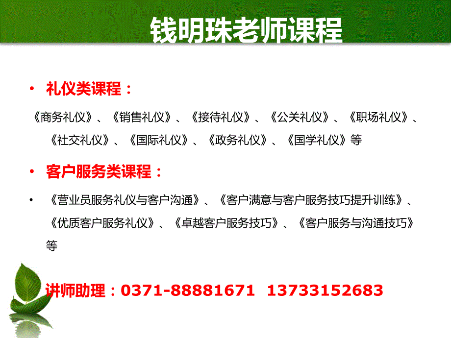 {商务礼仪}电话客服礼仪培训_第4页