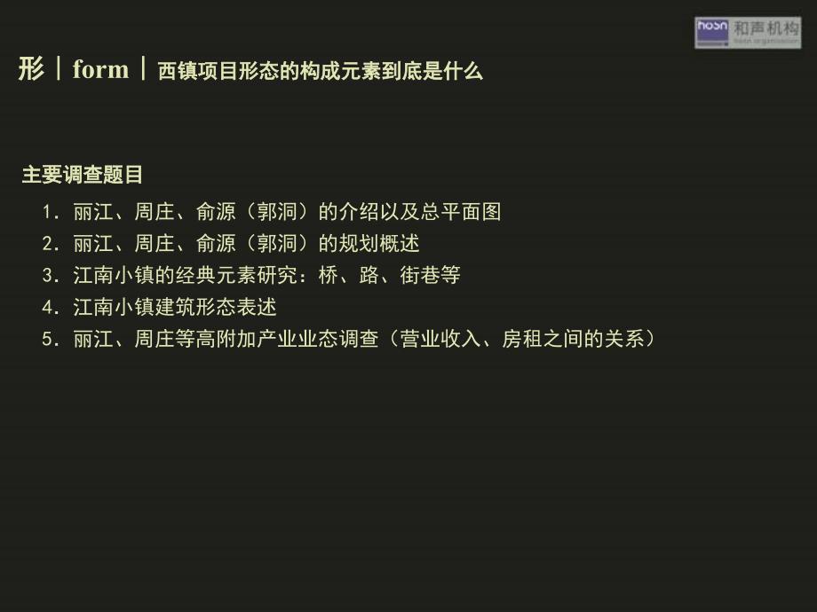 {项目管理项目报告}和声机构证大集团某市西镇综合项目概念构想95PPT_第3页