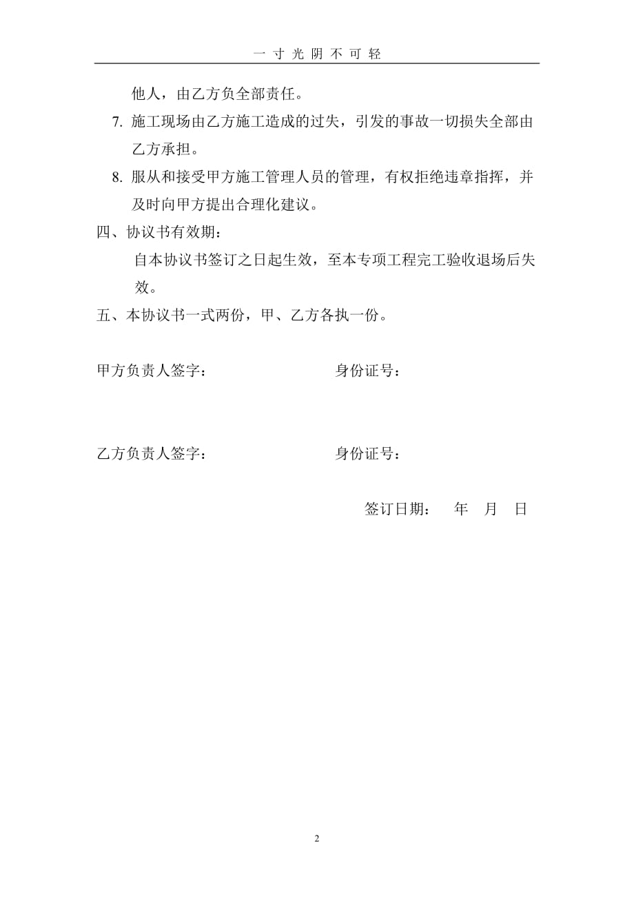 玻璃窗安装安全文明施工协议书（2020年8月）.doc_第2页