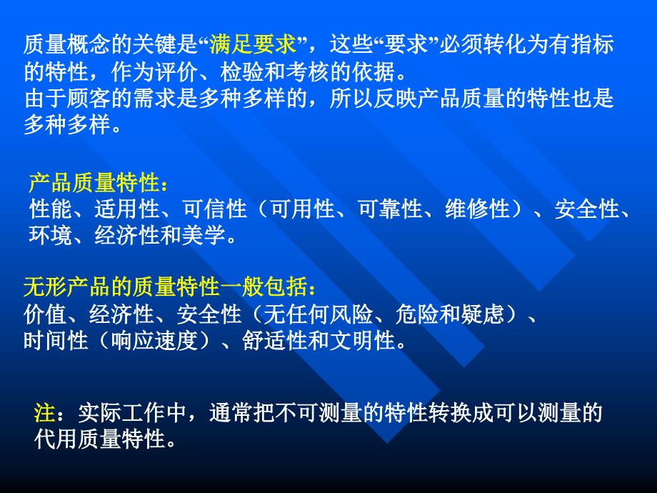 {运营管理}生产运作与管理全面质量管理概述_第3页