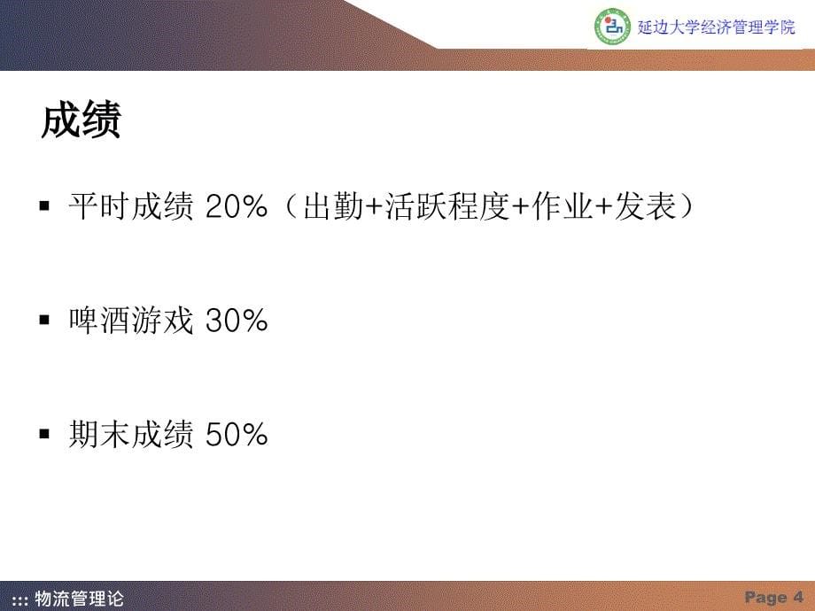 {物流管理物流规划}物流管理01概论_第5页