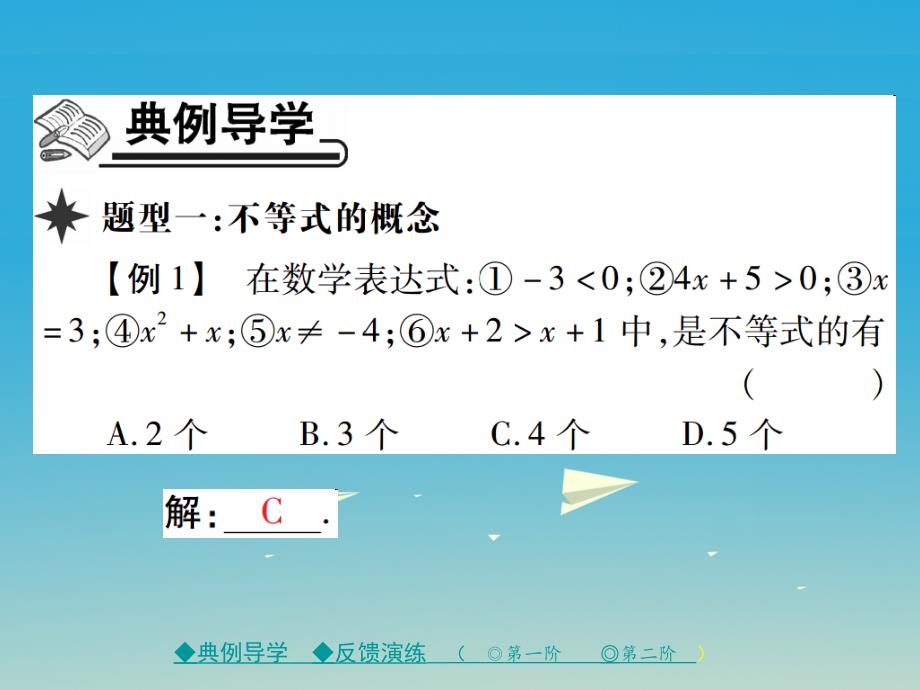 八年级数学下册第2章一元一次不等式与一元一次不等式组1不等关系课件（新版）北师大版_第2页