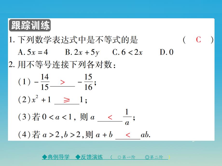 八年级数学下册第2章一元一次不等式与一元一次不等式组1不等关系课件（新版）北师大版_第3页