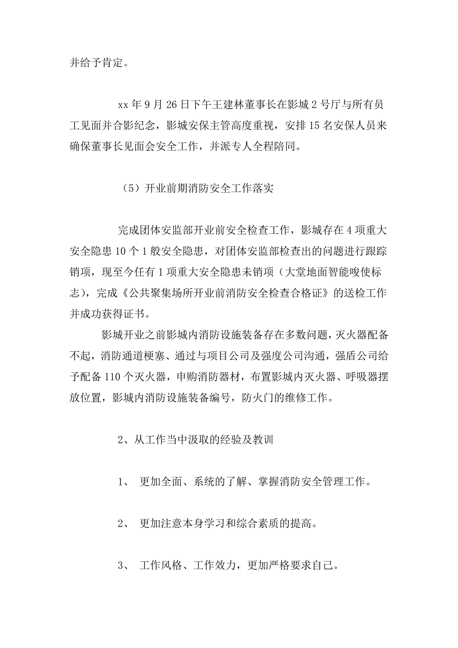 整理安保系统党委书记述职报告_第3页