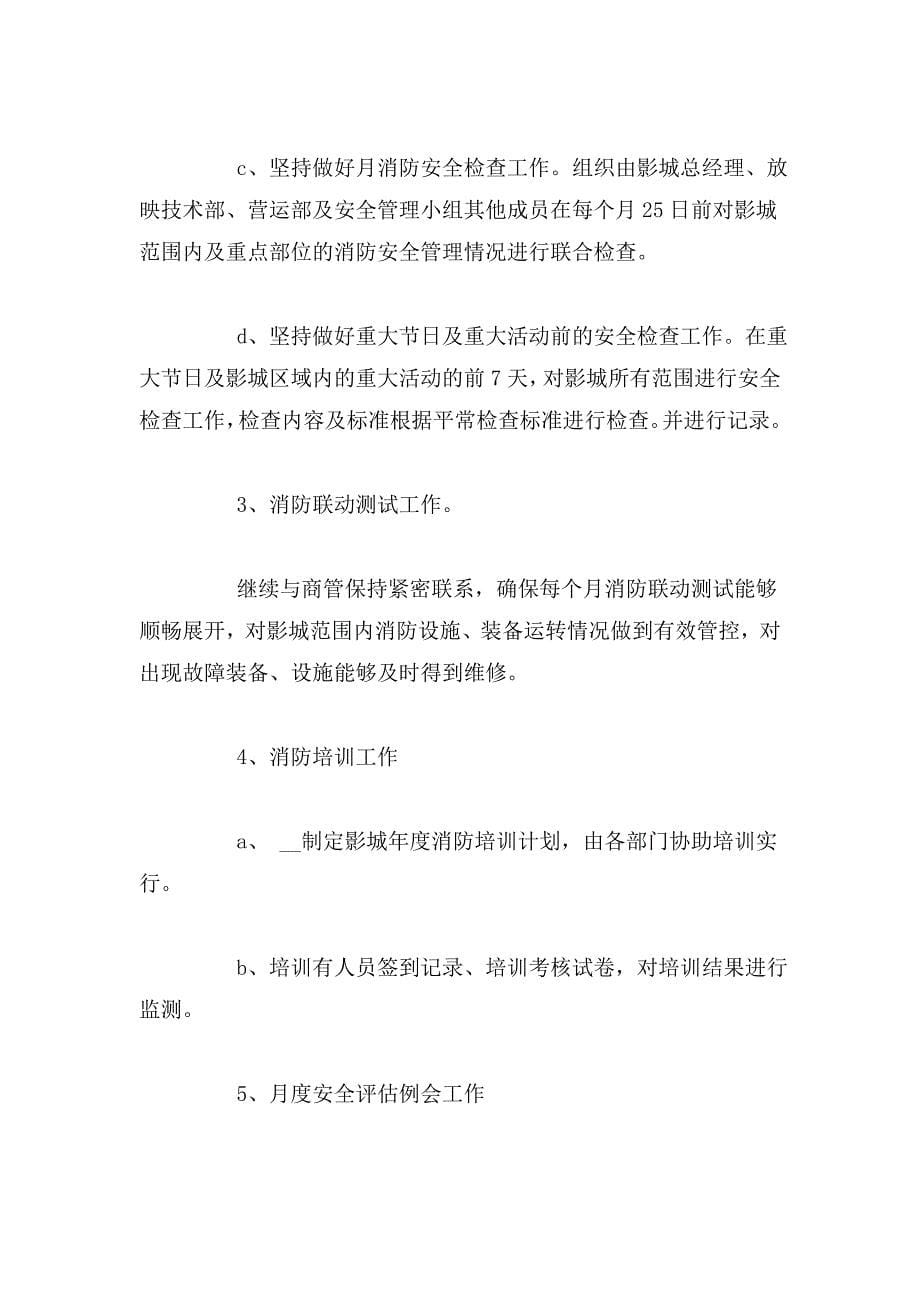 整理安保系统党委书记述职报告_第5页