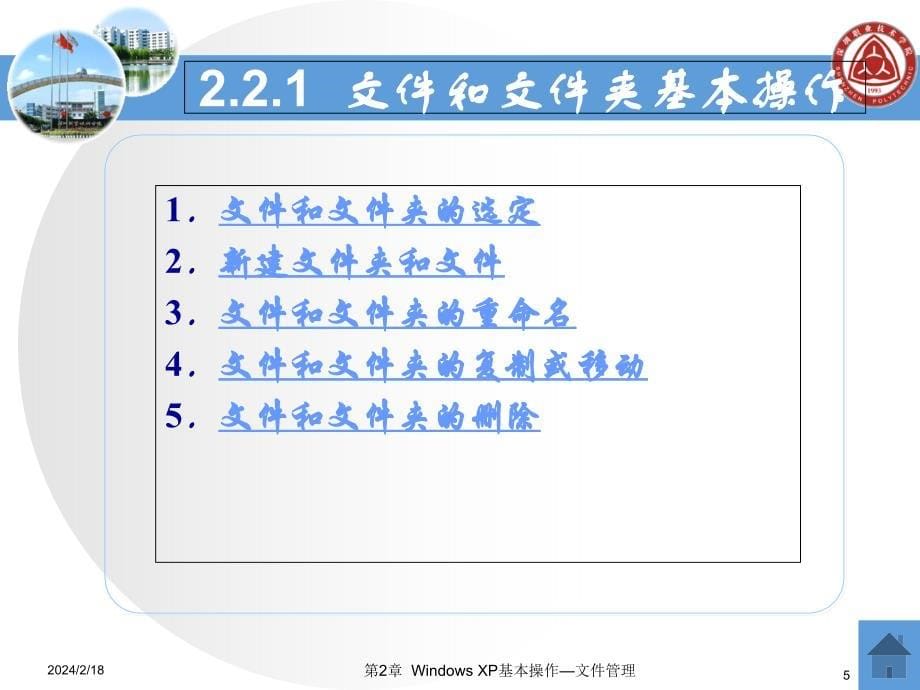 第2章Windows教材课程_第5页