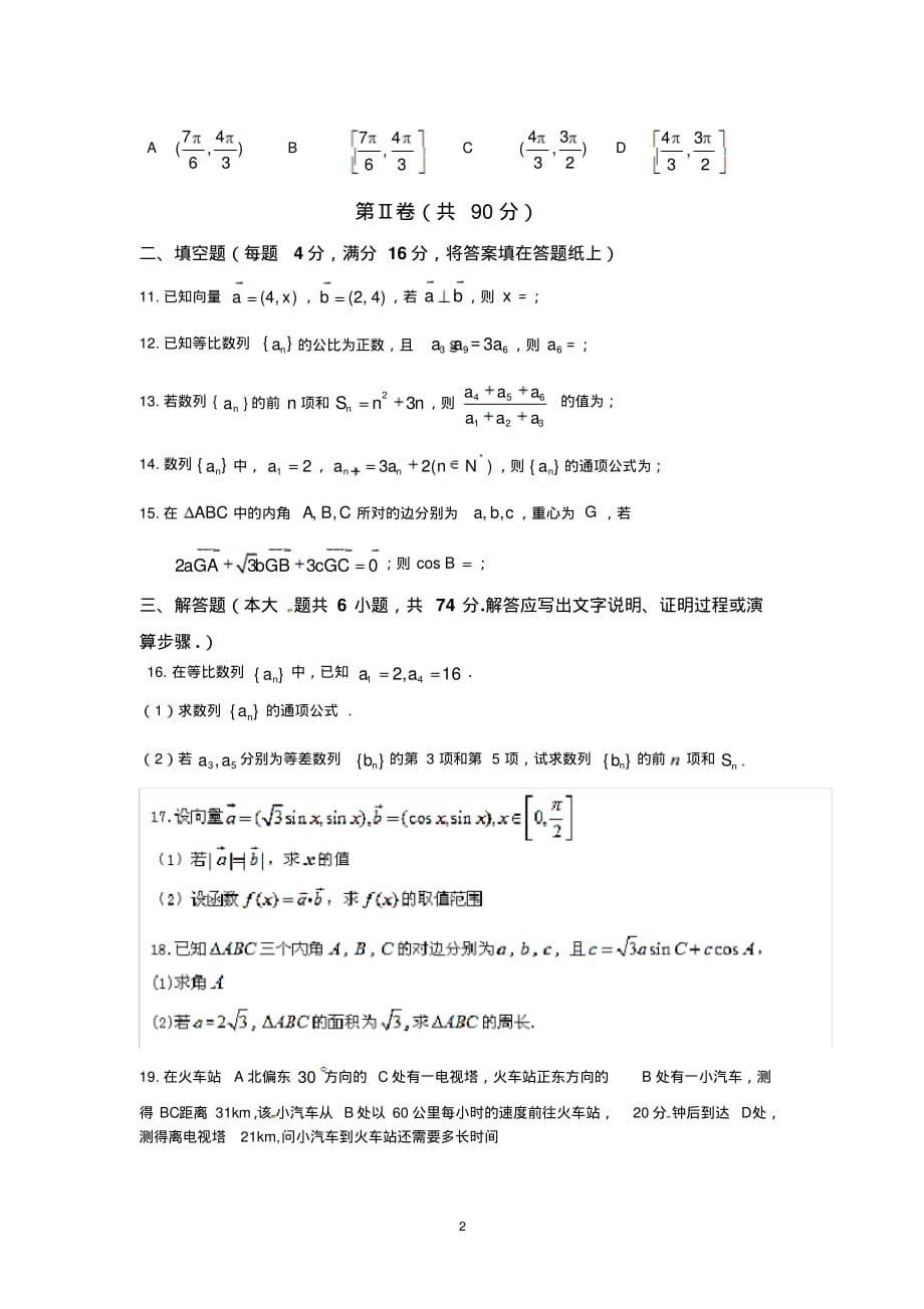 【数学】湖南省2013-2014学年高一下学期6月五科联赛数学试题(原卷版)_第2页