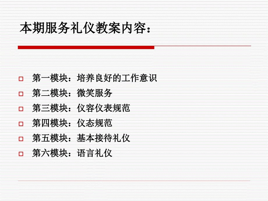 {商务礼仪}服务礼仪培训讲义PPT1_第2页