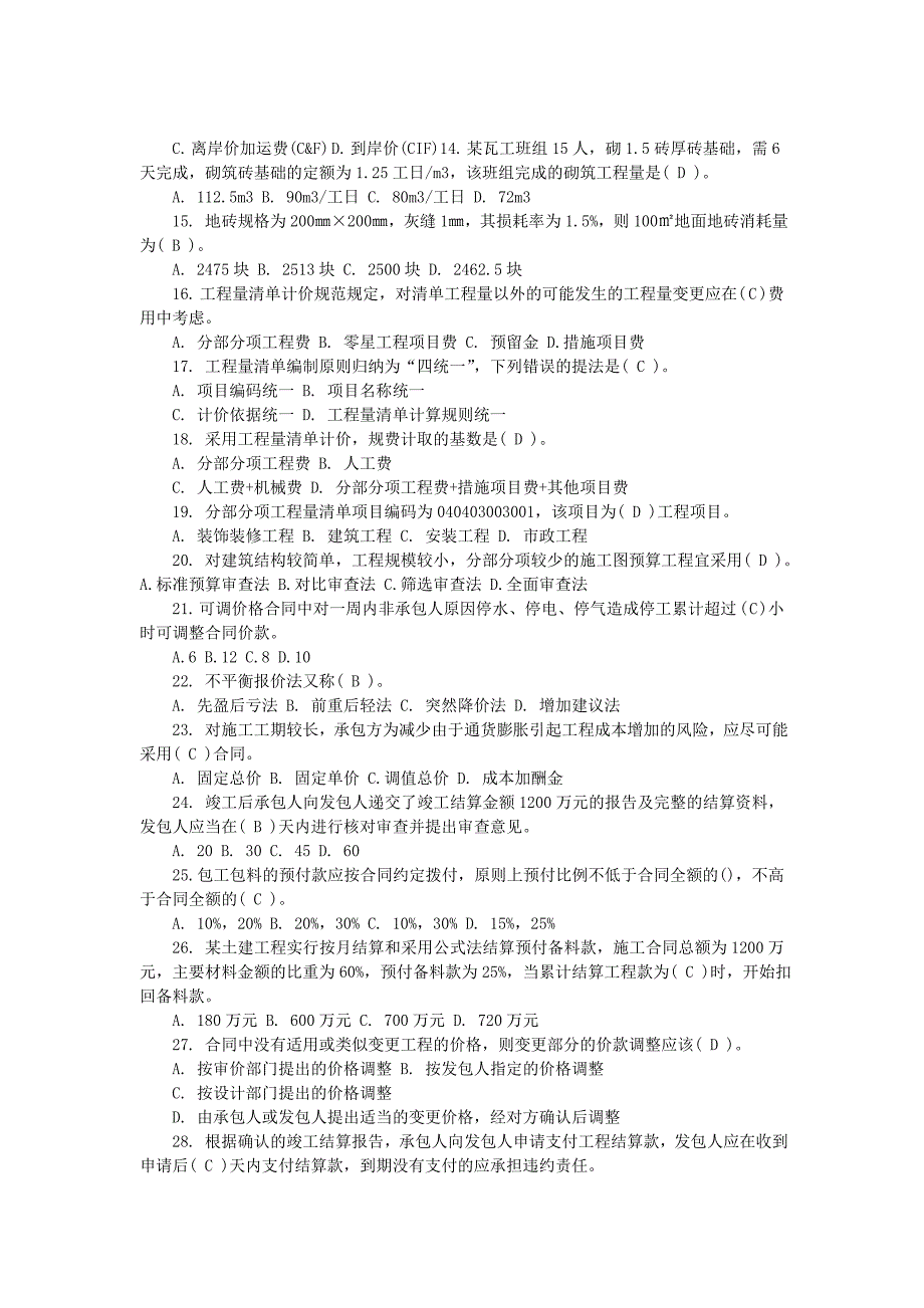 江苏造价员《工程造价基础知识》试题及答案_第2页