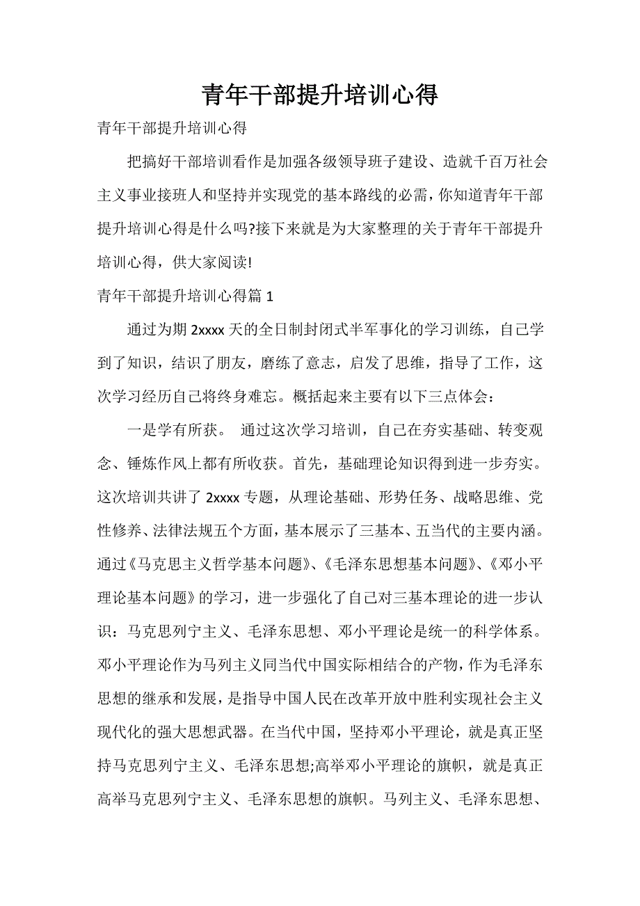 青年干部提升培训心得_第1页