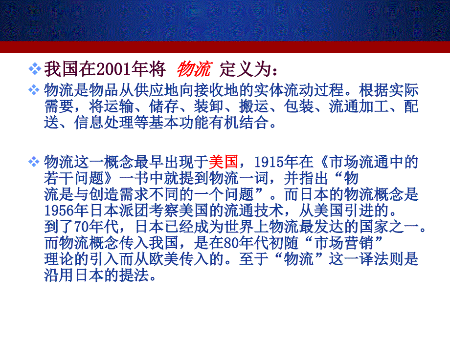 {物流管理物流规划}物流技术与实务讲义PPT54页_第2页