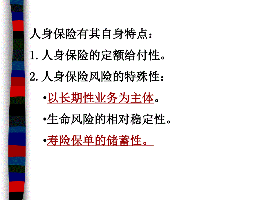 保险chap5培训教材_第3页