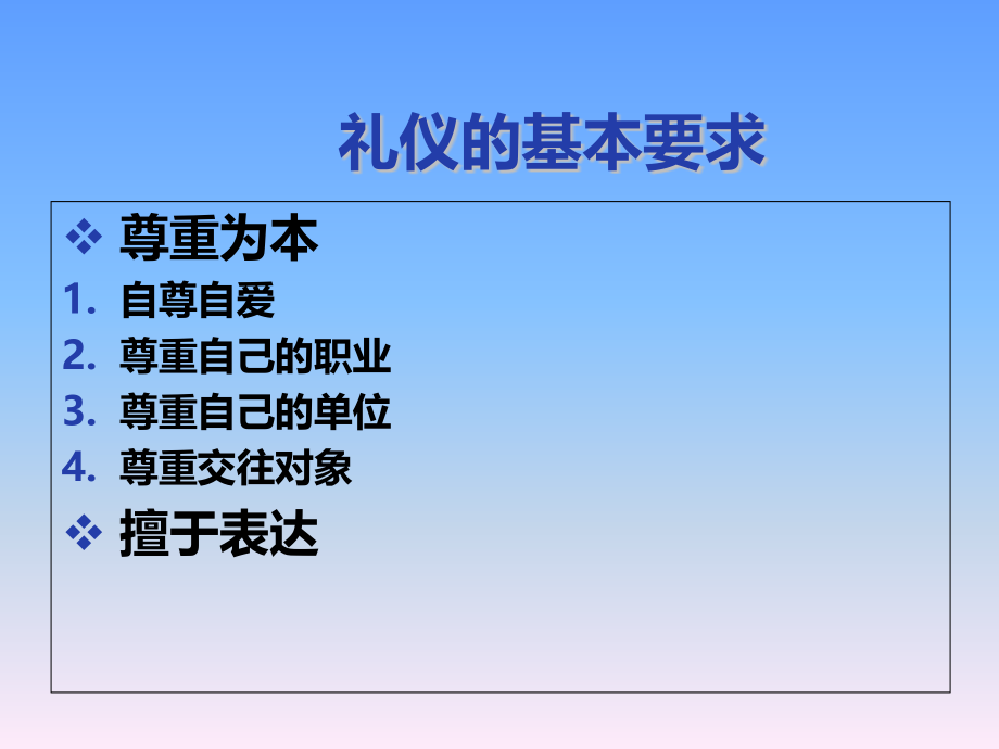 {商务礼仪}浅谈办公室工作礼仪_第4页