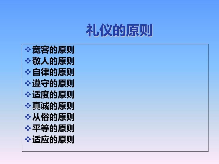 {商务礼仪}浅谈办公室工作礼仪_第5页