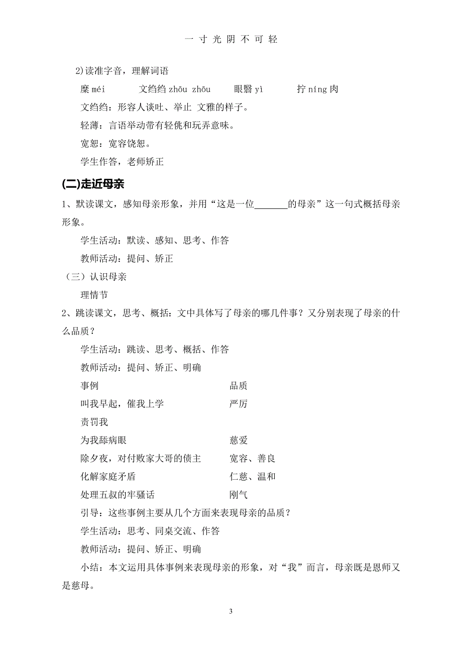 胡适《我的母亲》（2020年8月）.doc_第3页