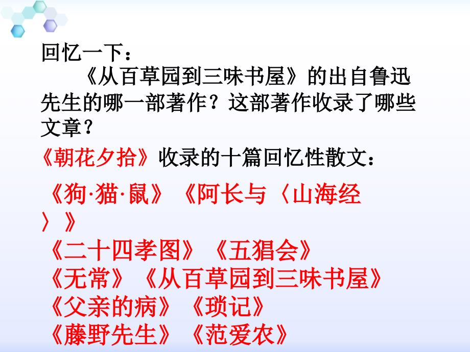 七年级下册阿长与《山海经》pptx课件（48页）_第4页