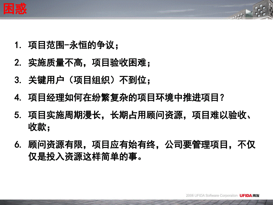 {项目管理项目报告}一驾驭项目实施的十个办法_第2页