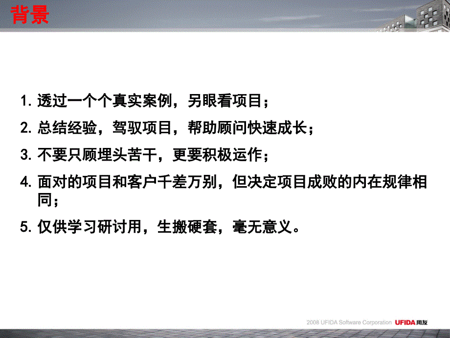 {项目管理项目报告}一驾驭项目实施的十个办法_第3页