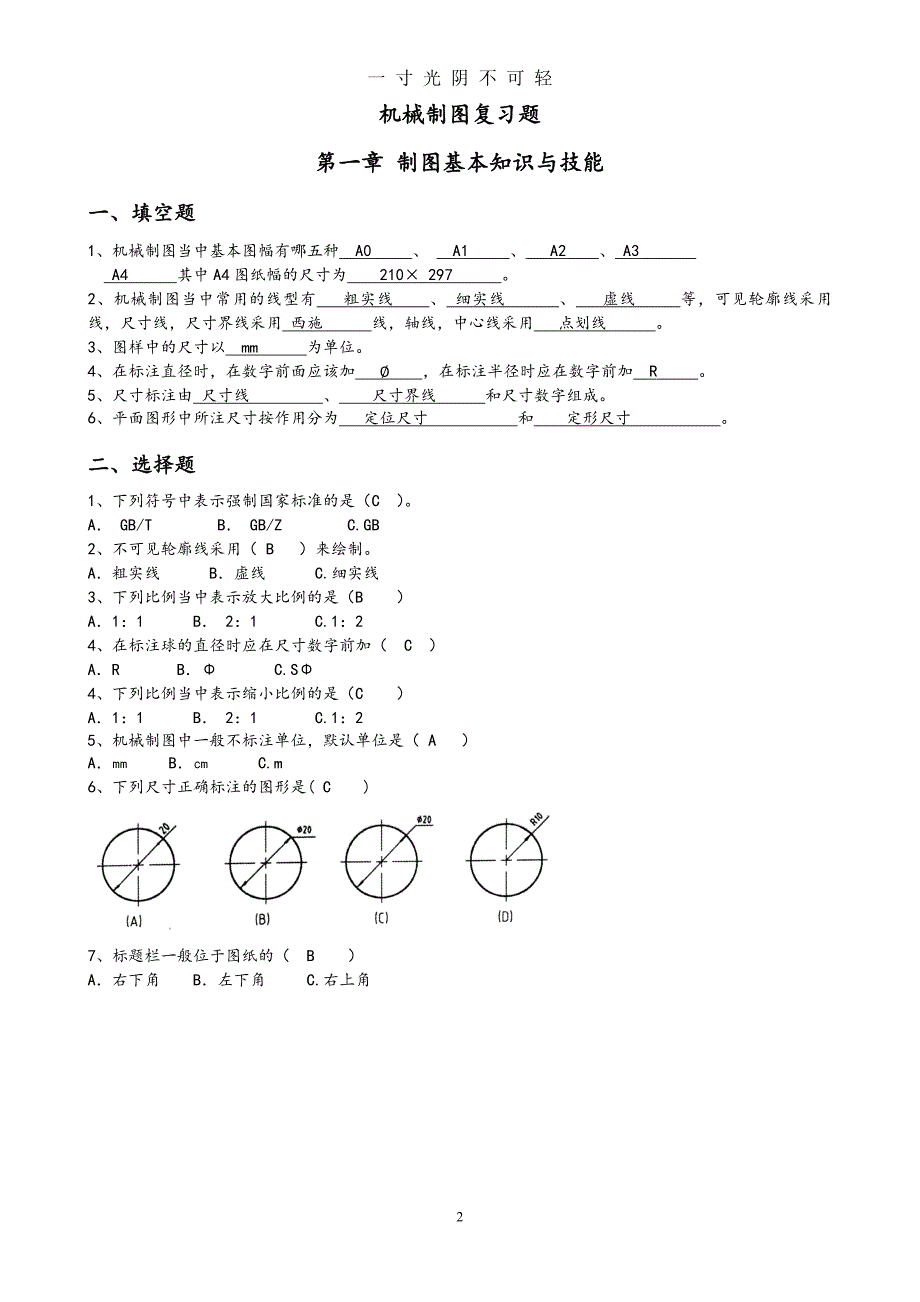 机械制图复习试题与部分答案（2020年8月）.doc_第2页