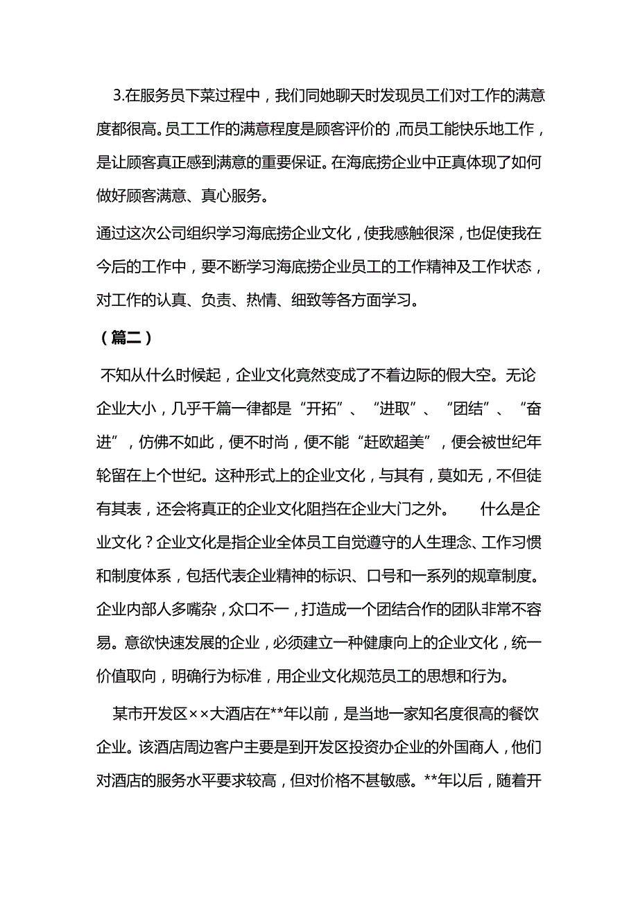 海底捞企业文化心得（6篇）与财务管理制度（五篇）_第3页