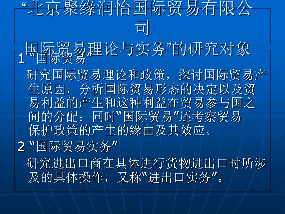 北京聚缘润怡国际贸易有限公司精诚合作D教学提纲_第2页