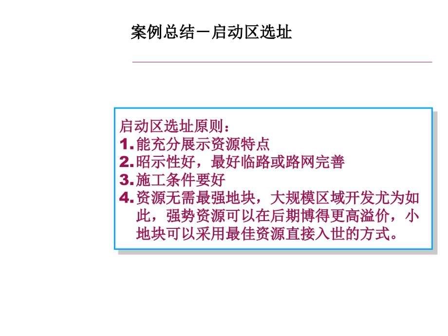 {项目管理项目报告}惠州某度假项目调研报告_第5页