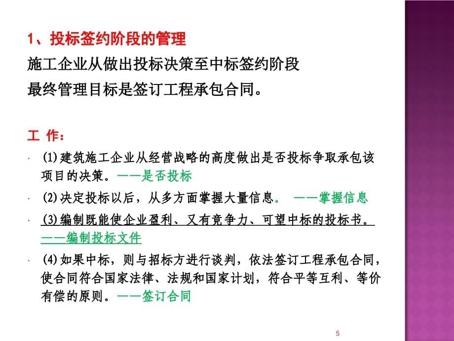 {项目管理项目报告}2施工项目管理概述_第5页