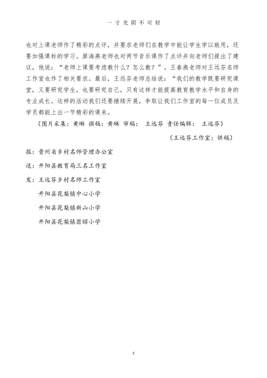 省级乡村名师王远芬工作室简报1（2020年8月）.doc_第5页