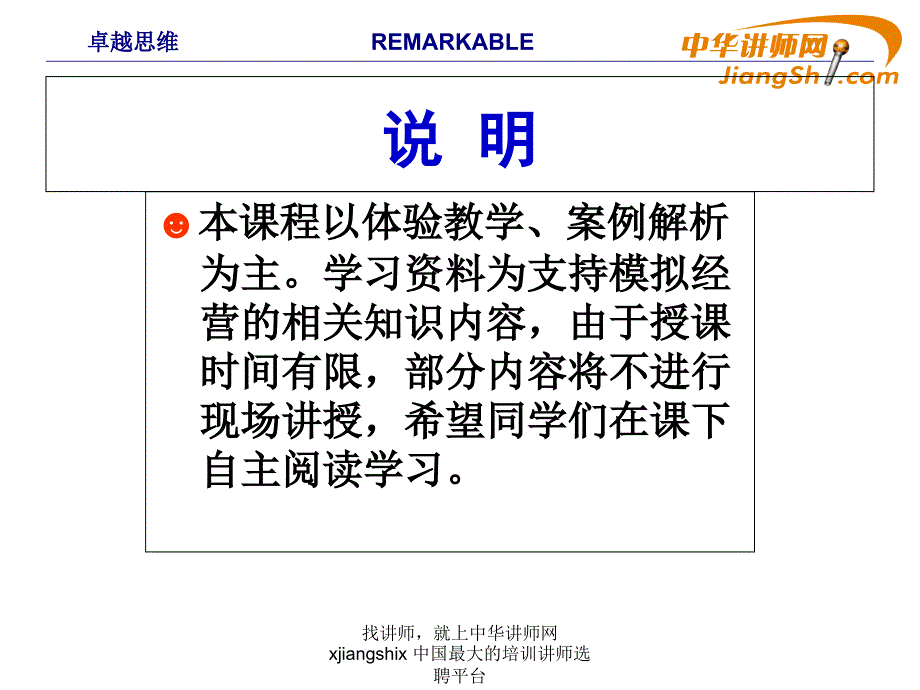 {战略管理}企业战略概论_第1页