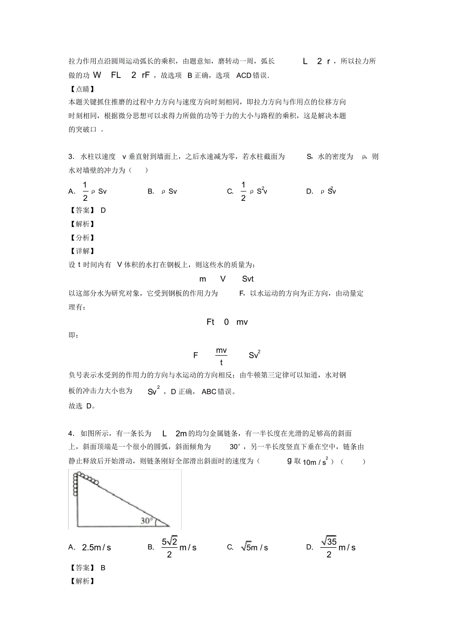 高中物理微元法解决物理试题解题技巧及练习题(20200710154616)_第2页