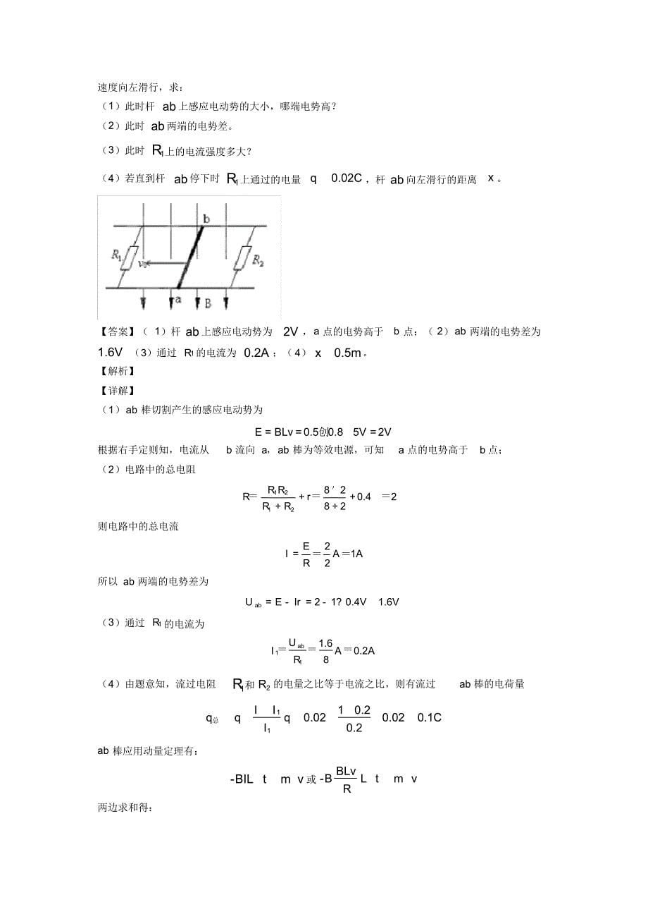 高中物理微元法解决物理试题解题技巧及练习题(20200710154616)_第5页