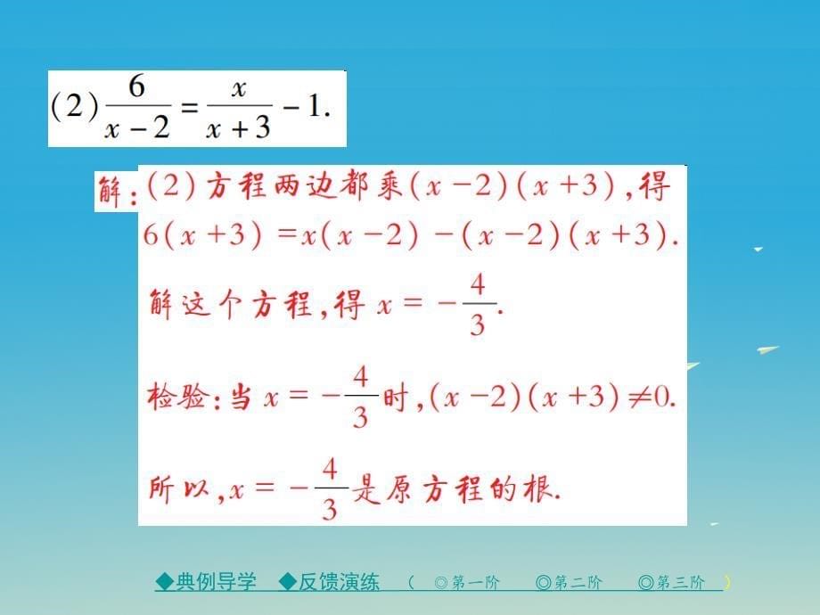 八年级数学下册第5章分式与分式方程4第2课时分式方程（二）课件（新版）北师大版_第5页